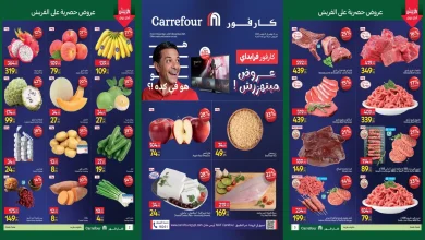 عروض كارفور مصر اليوم 3 نوفمبر حتى 5 نوفمبر 2025 الفريش فود