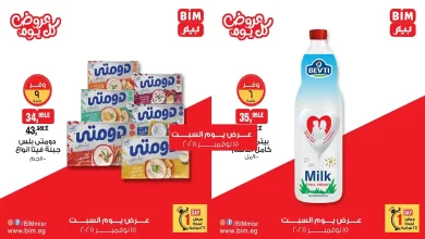 عروض بيم اليوم السبت 15 نوفمبر 2025 كل الفروع