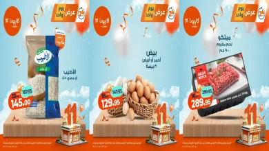 عروض كازيون اليوم الاحد 16 نوفمبر 2025 افضل عروض اليوم