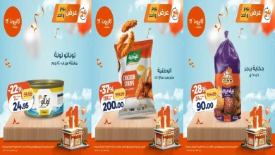 عروض كازيون اليوم الخميس 20 نوفمبر 2025 افضل عروض اليوم