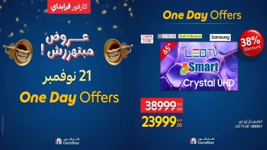 عروض كارفور مصر اليوم الجمعة 21 نوفمبر 2025 كارفور فرايداى
