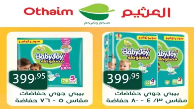 عروض العثيم مصر اليوم 3 نوفمبر حتى 11 نوفمبر 2025 الجمعة البيضاء