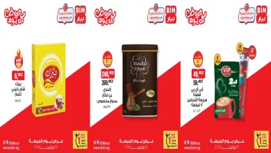 عروض بيم اليوم الجمعة 21 نوفمبر 2025 منتجات حصرية كل الفروع