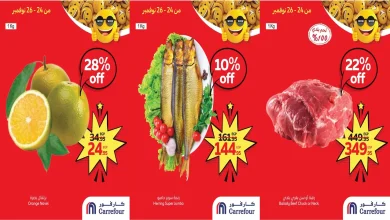 عروض كارفور مصر اليوم 24 نوفمبر حتى 26 نوفمبر 2025 توفير كبييير