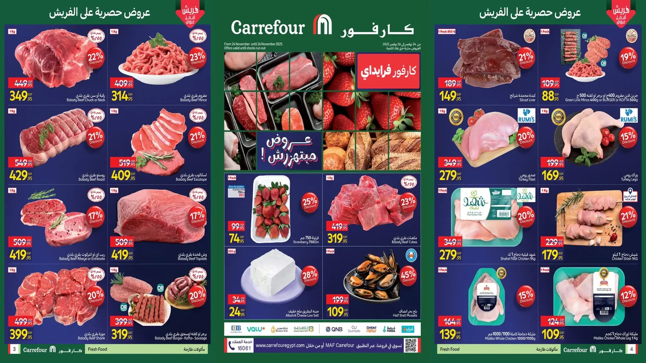 عروض كارفور مصر اليوم 24 نوفمبر حتى 26 نوفمبر 2025 الفريش فود