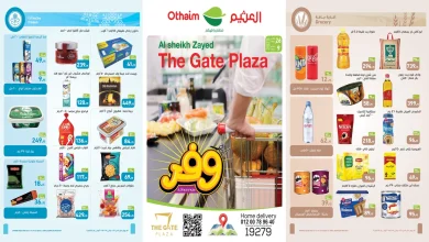 عروض العثيم مصر اليوم 26 نوفمبر حتى 9 ديسمبر 2025 فرع الشيخ زايد
