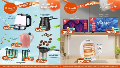 عروض كازيون الثلاثاء 4 نوفمبر حتى 10 نوفمبر 2025 عرض البريمو
