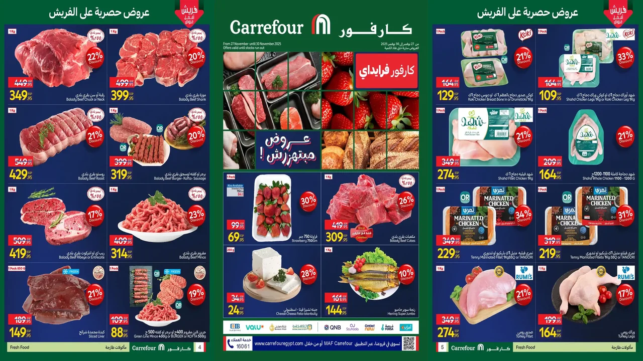 عروض كارفور مصر اليوم 27 نوفمبر حتى 30 نوفمبر 2025 الفريش فود