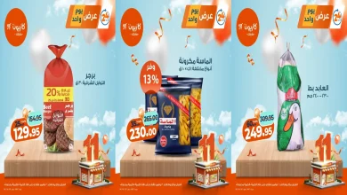 عروض كازيون اليوم الاحد 2 نوفمبر 2025 افضل عروض اليوم