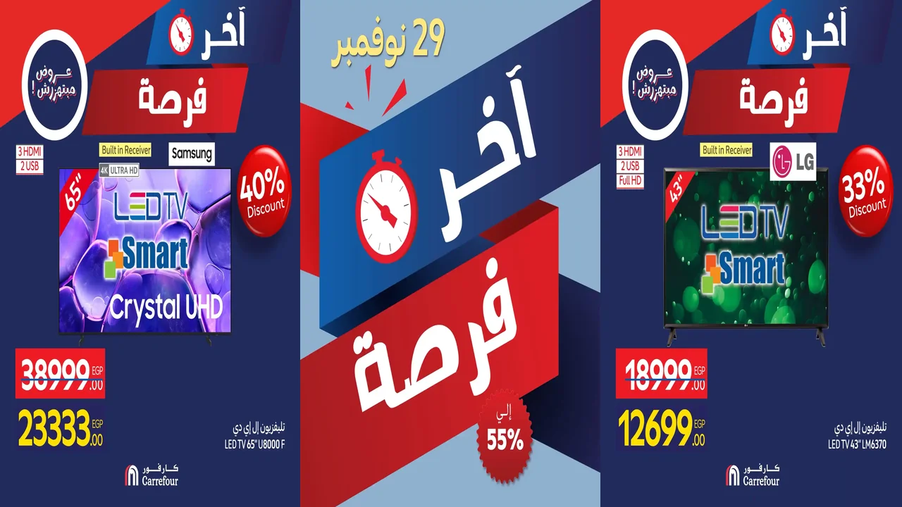 عروض كارفور مصر اليوم السبت 29 نوفمبر 2025 اخر فرصة كارفور فرايداى