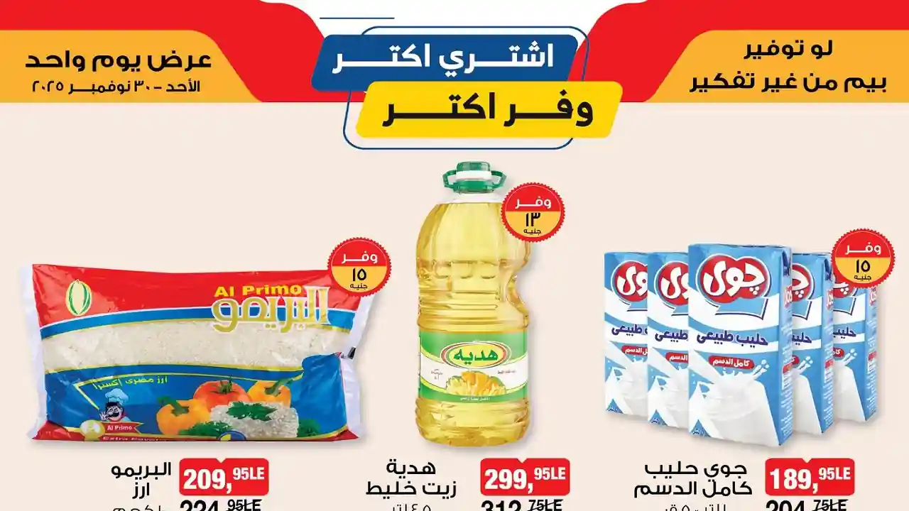 عروض بيم اليوم الاحد 30 نوفمبر 2025 كل الفروع