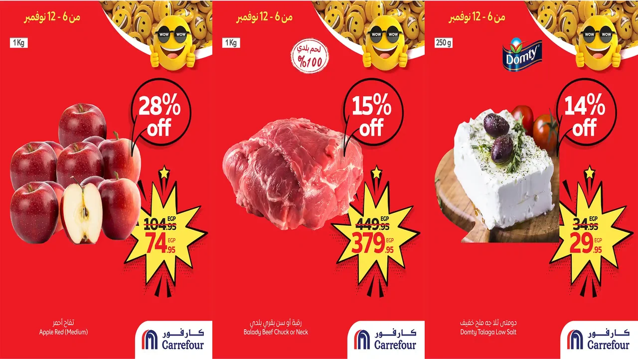 عروض كارفور مصر اليوم 6 نوفمبر حتى 12 نوفمبر 2025 توفير كبيييير