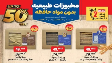 عروض بيم اليوم الجمعة والسبت 7 و 8 نوفمبر 2025 خصومات كل الفروع