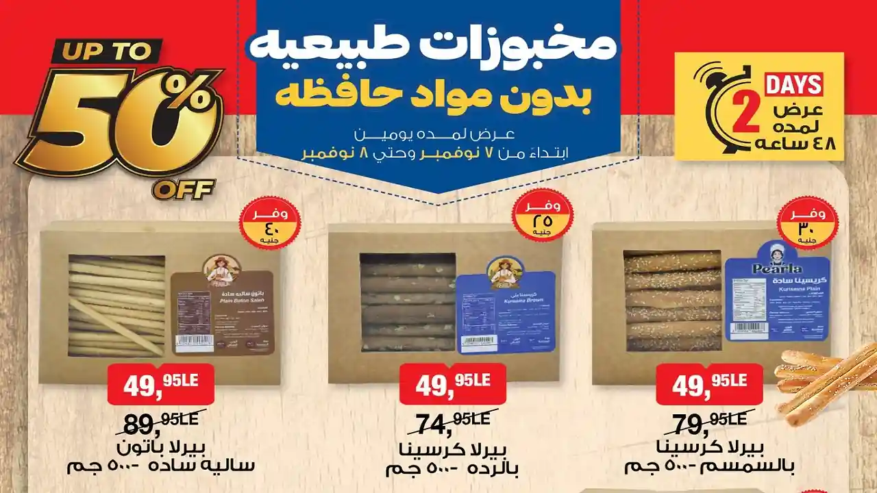 عروض بيم اليوم الجمعة والسبت 7 و 8 نوفمبر 2025 خصومات كل الفروع