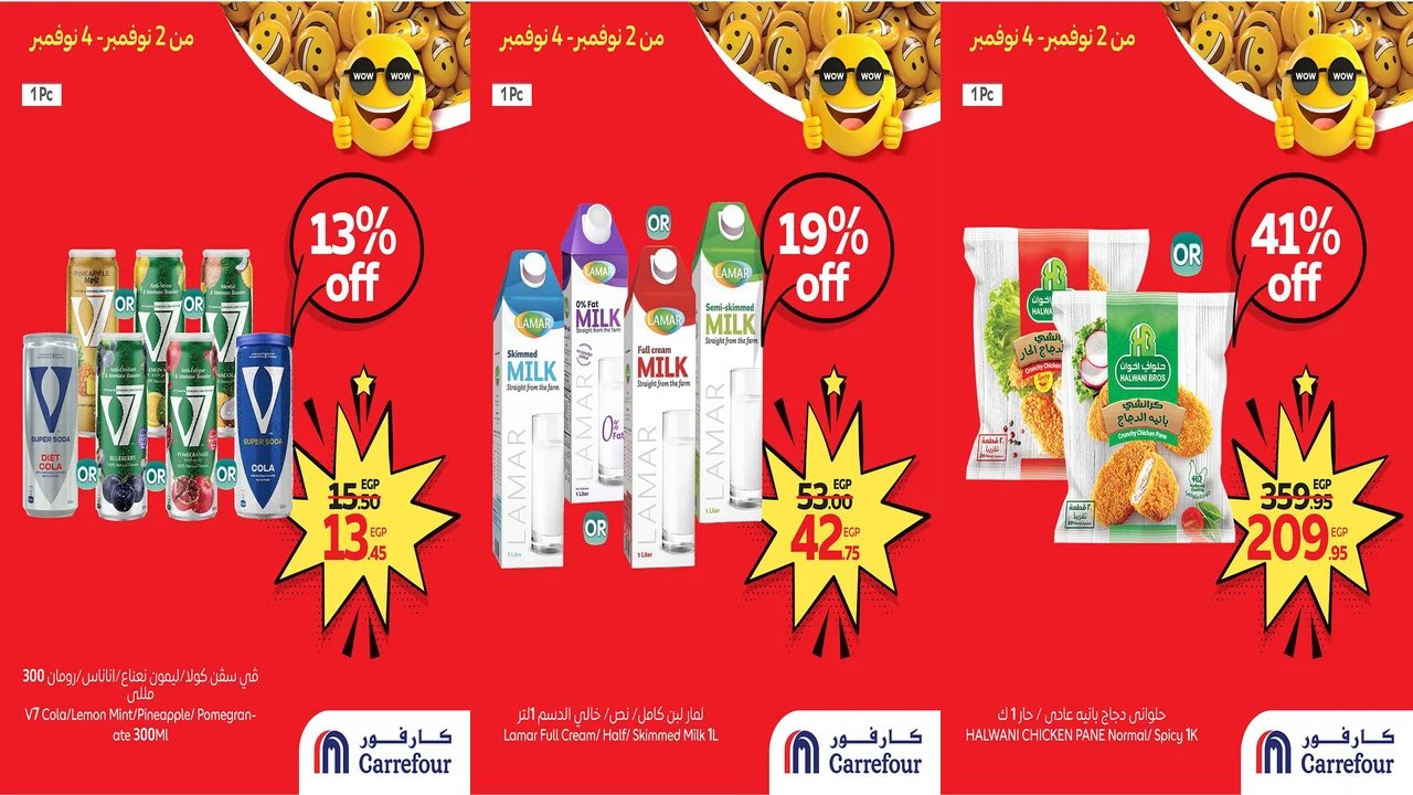 عروض كارفور مصر اليوم 2 نوفمبر حتى 4 نوفمبر 2025 كارفور فرايداى