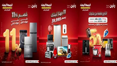 عروض رنين اليوم الثلاثاء 11 نوفمبر 2025 خصومات 11.11 على الاجهزة