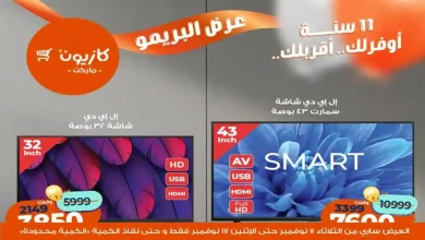 عروض كازيون الثلاثاء 11 نوفمبر حتى 17 نوفمبر 2025 عرض البريمو