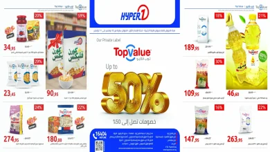 عروض هايبر وان اليوم 12 نوفمبر حتى 17 نوفمبر 2025 خصومات توب فاليو