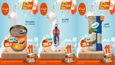 عروض كازيون اليوم الاربعاء 12 نوفمبر 2025 افضل عروض اليوم