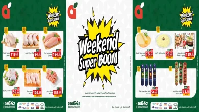 عروض بنده مصر من 13 نوفمبر حتى 15 نوفمبر 2025 الويك اند