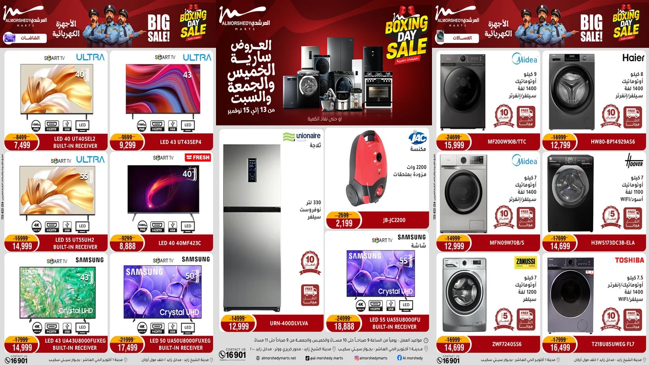 عروض المرشدى اليوم الخميس للسبت 13 و 14 و 15 نوفمبر 2025 البوكسينج داى