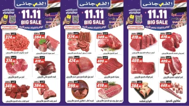 عروض الفرجانى اليوم 16 نوفمبر حتى 25 نوفمبر 2025 خصومات اللحوم