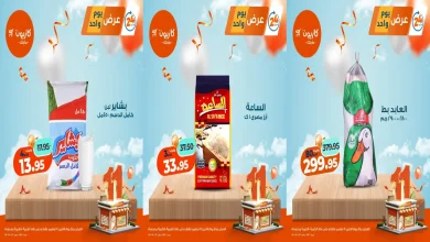 عروض كازيون اليوم الاثنين 17 نوفمبر 2025 افضل عروض اليوم