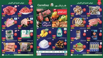 عروض كارفور مصر اليوم 17 نوفمبر حتى 19 نوفمبر 2025 الفريش فود