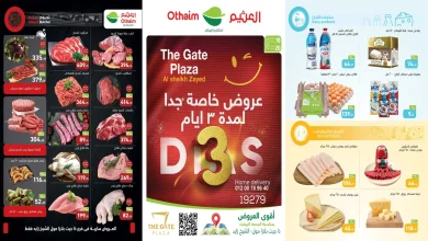 عروض العثيم مصر اليوم 18 نوفمبر حتى 20 نوفمبر 2025 فرع الشيخ زايد