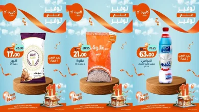 عروض كازيون اليوم حتى الاثنين 24 نوفمبر 2025 توفير على توفير