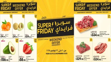 عروض لولو مصر اليوم 20 نوفمبر حتى 22 نوفمبر 2025 الويك اند