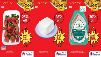 عروض كارفور مصر اليوم 20 نوفمبر حتى 23 نوفمبر 2025 توفير كبييير