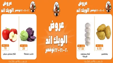 عروض فتح الله جملة من 20 نوفمبر حتى 22 نوفمبر 2025 الويك اند