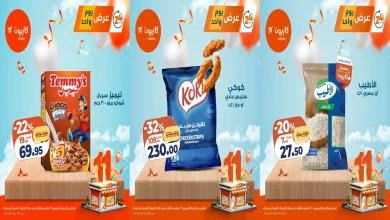 عروض كازيون اليوم الخميس 27 نوفمبر 2025 افضل عروض اليوم
