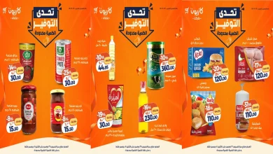 عروض كازيون اليوم 27 نوفمبر حتى 8 ديسمبر 2025 تحدى التوفير