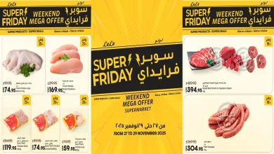 عروض لولو مصر اليوم 27 نوفمبر حتى 29 نوفمبر 2025 الويك اند