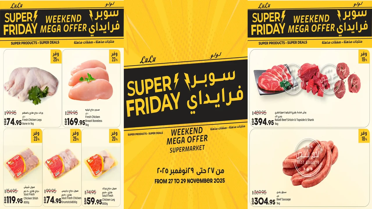 عروض لولو مصر اليوم 27 نوفمبر حتى 29 نوفمبر 2025 الويك اند