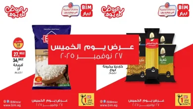 عروض بيم اليوم الخميس 27 نوفمبر 2025 خصومات كل الفروع