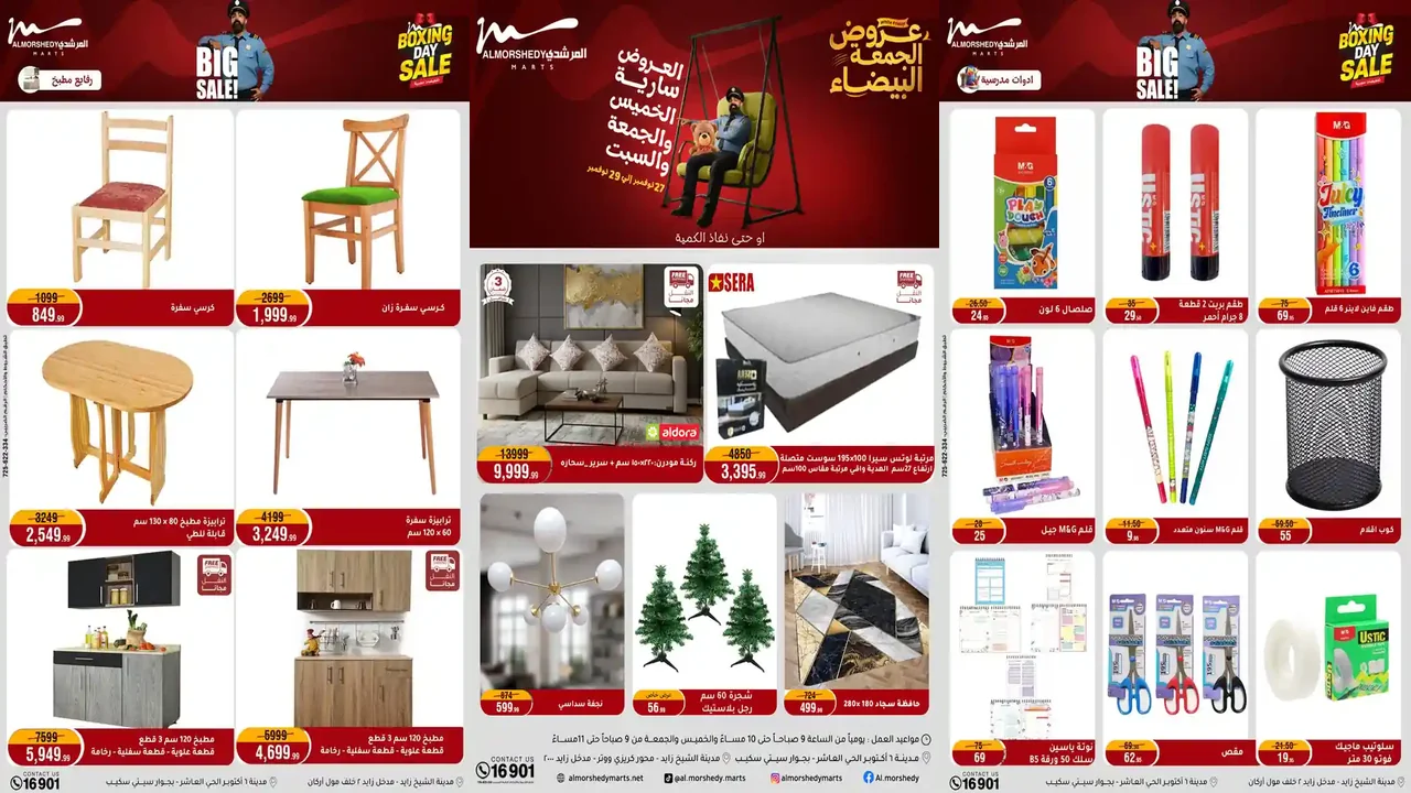 عروض المرشدى اليوم الخميس 27 حتى السبت 29 نوفمبر 2025 البوكسينج داى