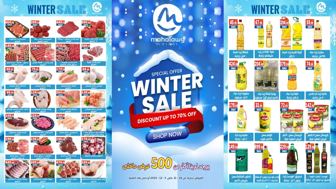 عروض اولاد المحلاوى من 28 نوفمبر حتى 5 ديسمبر 2025 تخفيضات الشتاء