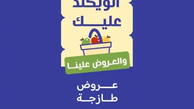 عروض رامز السعودية اليوم 20 نوفمبر حتى 22 نوفمبر 2025 الويكند