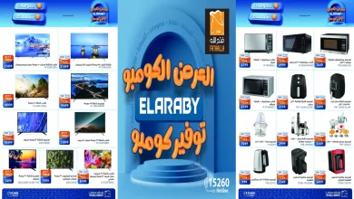 عروض فتح الله ماركت حتى 30 نوفمبر 2025 جهز بيتك من شركة العربي