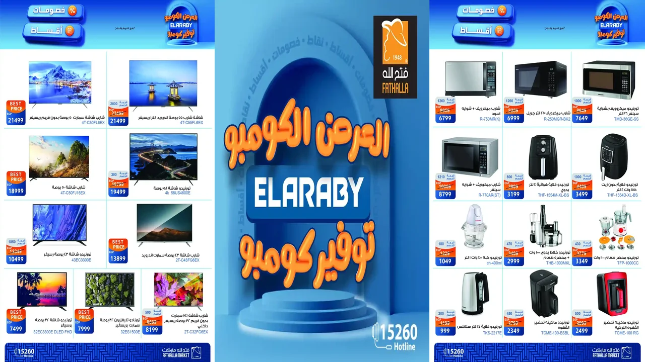 عروض فتح الله ماركت حتى 30 نوفمبر 2025 جهز بيتك من شركة العربي