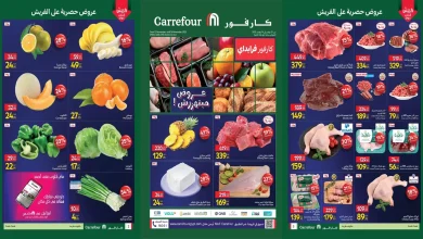 عروض كارفور مصر اليوم 13 نوفمبر حتى 16 نوفمبر 2025 الفريش فود