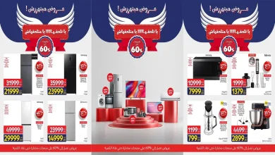 عروض كارفور مصر اليوم الجمعة 14 نوفمبر 2025 كارفور فرايداى