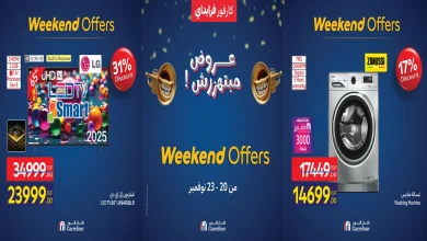عروض كارفور مصر اليوم 20 نوفمبر حتى 23 نوفمبر 2025 خصومات الاجهزة الكهربائية