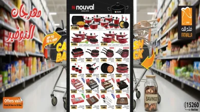 عروض فتح الله ماركت من 20 نوفمبر حتى 20 ديسمبر 2025 مهرجان التوفير