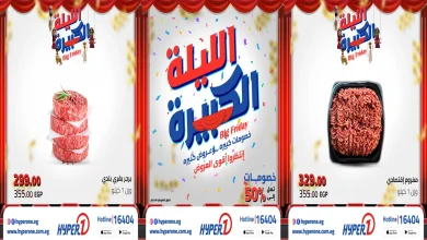 عروض هايبر وان اليوم 7 نوفمبر حتى 11 نوفمبر 2025 خصومات اللحوم