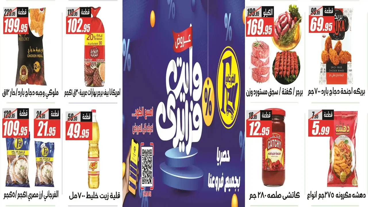 عروض الفرجانى اليوم 27 نوفمبر حتى 29 نوفمبر 2025 الجمعة البيضاء