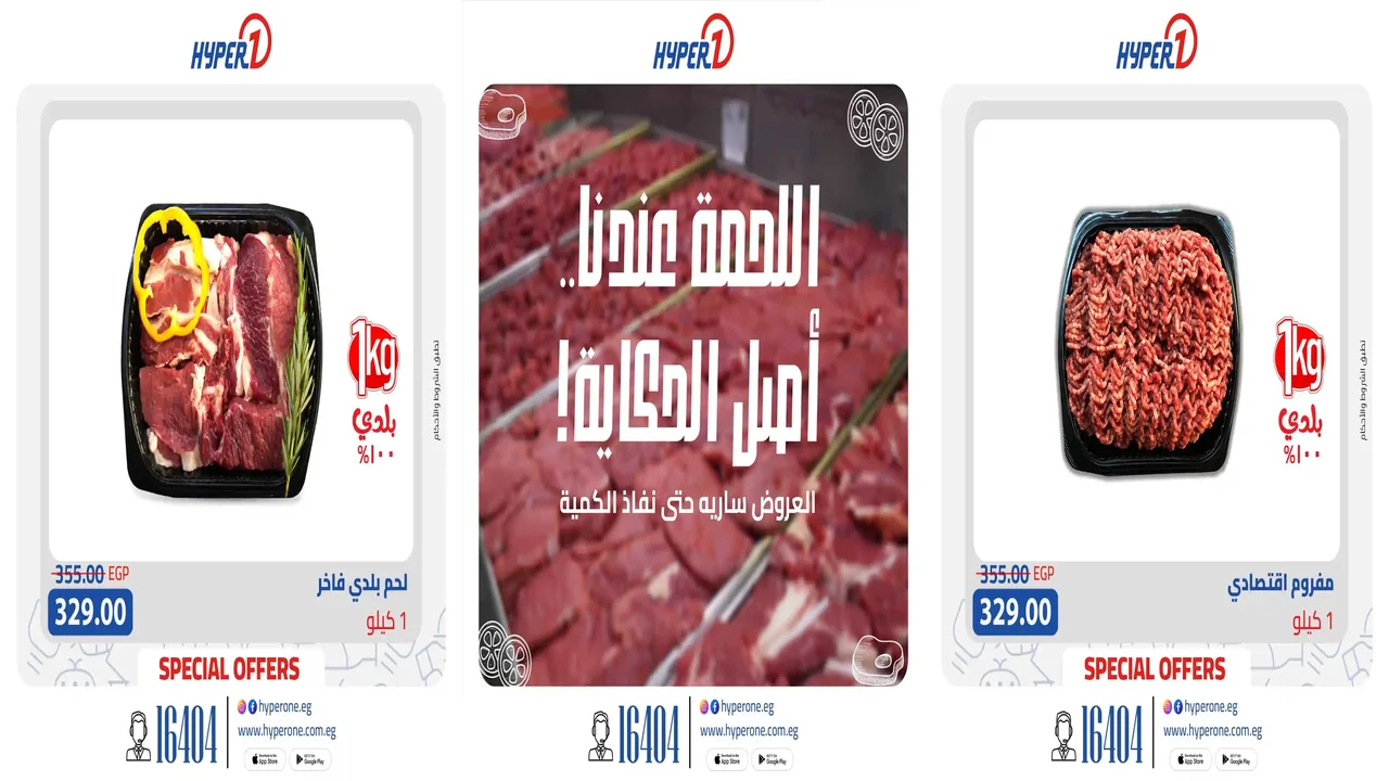 عروض هايبر وان اليوم 27 نوفمبر 2025 خصومات اللحوم
